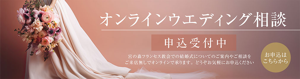オンライン相談